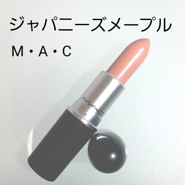 MAC ジャパニーズメープル リップ