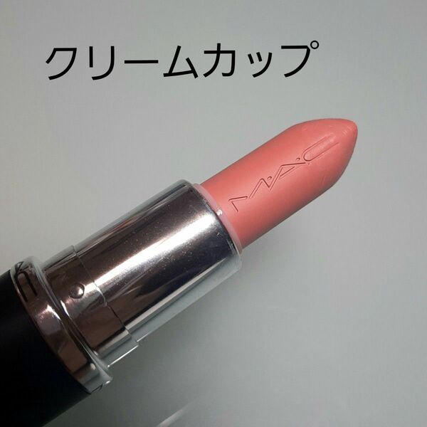 MAC マキシマルスリークサテンリップ クリームカップ