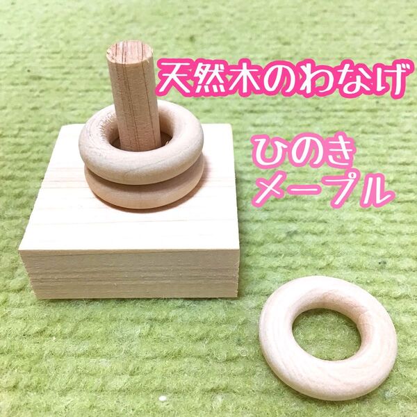 天然木のわなげ★インコや文鳥の小鳥のハンドメイドおもちゃ バードトイ 輪投げ