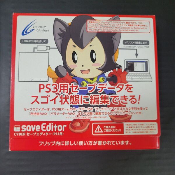 CYBER セーブエディター (PS3用)