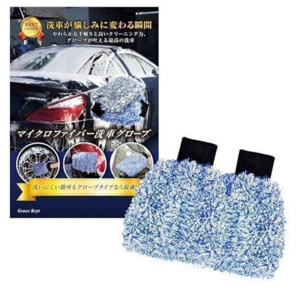 Grace Kryt 洗車ミット マイクロファイバー 洗車 グローブ 洗濯可