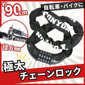バイク 自転車 盗難防止 チェーン ロック 鍵 ダイヤル ブラック 黒