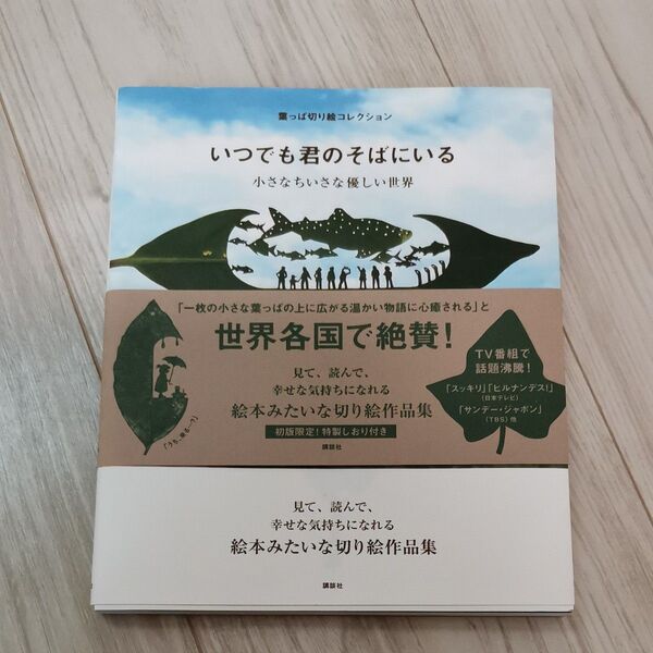 葉っぱ切り絵コレクション