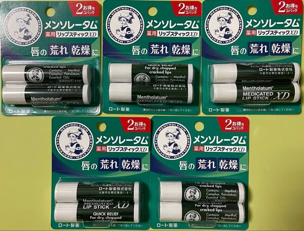 メンソレータム 薬用リップスティック 2個パック×5 10個