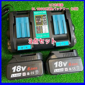 ★3点セット★マキタ 互換 DC18RD ×【1台】 + BL1860B 残表示付 4LED×【2個】(バッテリーカバー付き)