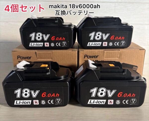 (4個セット)マキタ 互換 バッテリー BL1860B 18v makita 6.0Ah 新品 未使用