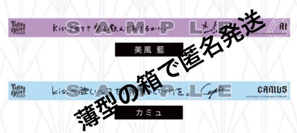 2本セット カミュ 藍 うたプリ タブナイ 特典 銀テープ 3週目 うたのプリンスさまっ 映画 劇場版 入場者特典 入場特典 銀テ