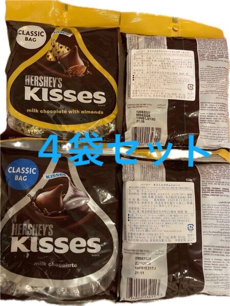 ★HERSHEY'S KISSES chocolate Classic BAG 2種 4袋セット ☆クーポンご利用下さい