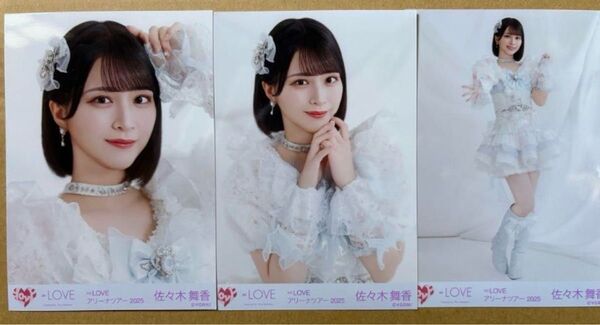 =LOVE 佐々木舞香 生写真 アリツア2025魔法少女衣装 コンプ