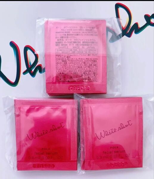 新品POLA ホワイトショット フェイシャルセラム 0.8ml x 30包