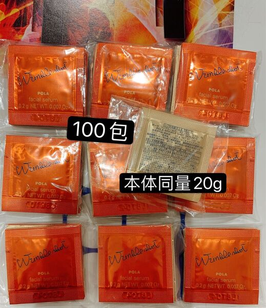 POLAリンクルショット メディカルセラムN 0.2g ×100包