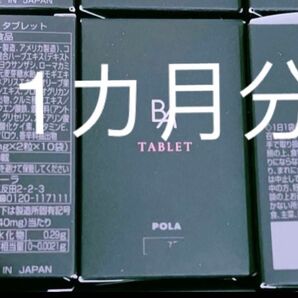 POLA BA タブレット(2粒入× 30包)1ヶ月分