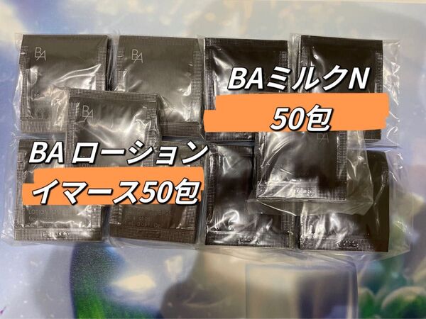 POLA BA ローションイマース1mlx 50包 & BAミルクN0.8ml x50包