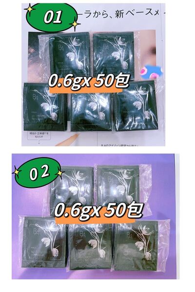 POLA B.A 3D コンシーラー 01&02番0.6gx 50包