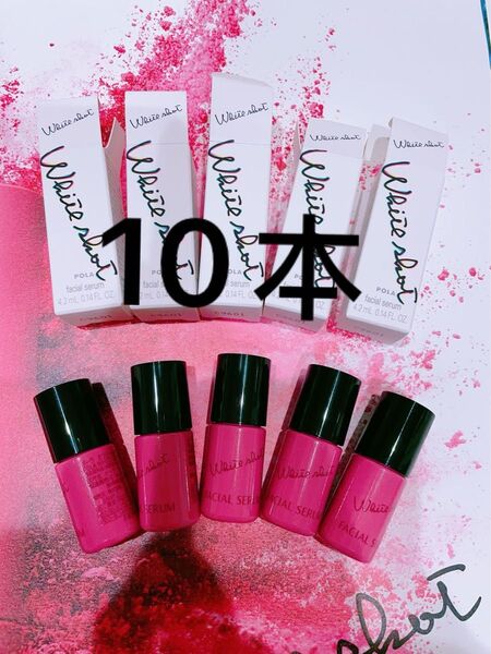 新発売 POLAフェイシャルセラム 4.2mL×10本