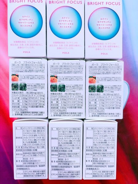 新発売 POLA ブライトフォーカス90包x 90粒 3ヶ月分