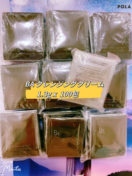 POLA BA 第六世代クレンジングクリーム N 1.3g×100包