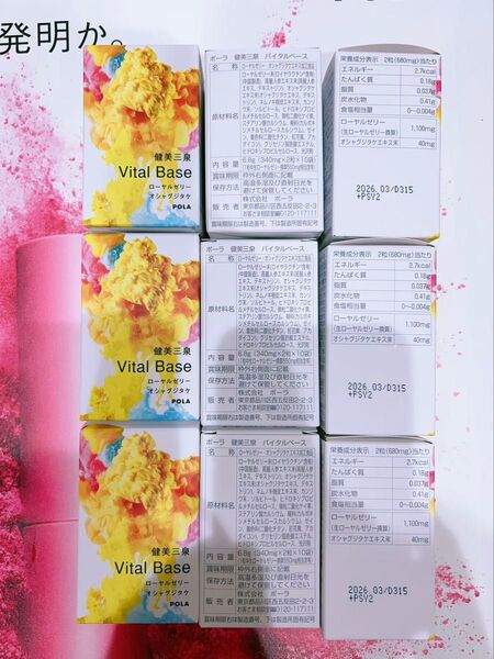 POLA 健美三泉 バイタルベース2粒×90包180粒 (90日分)