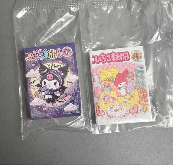 新品 いちご新聞 豆ガシャノー卜 クロミちゃん マイメロディ サンリオ ガチャガチャ 2個セット