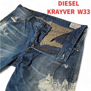 DIESEL KRAYVER W33 デニム