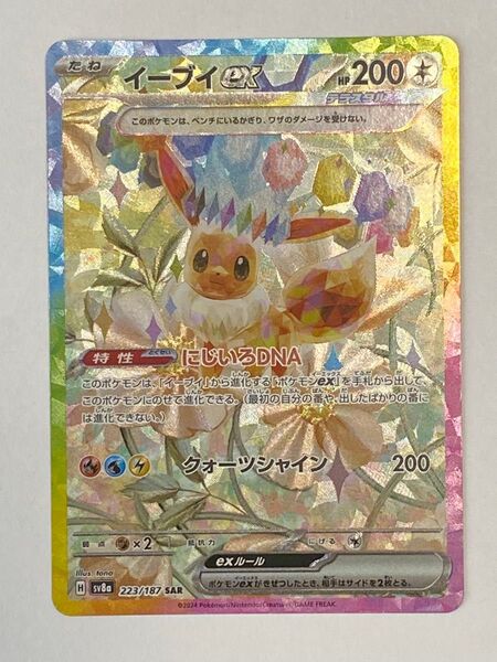 イーブイex SAR テラスタルフェスex