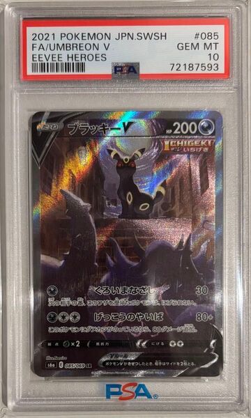 ポケモンカード ブラッキーV SR PSA10 イーブイヒーローズ