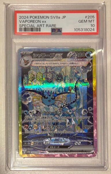 ポケモンカード シャワーズex SAR PSA10 テラスタルフェスex