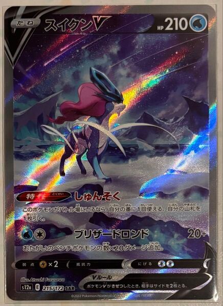 ポケモンカード スイクンV SAR VSTARユニバース