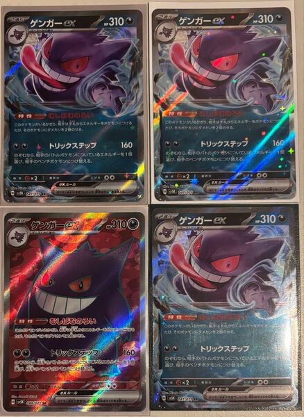ポケモンカード ゲンガーex SR RR 4枚セット ワイルドフォース