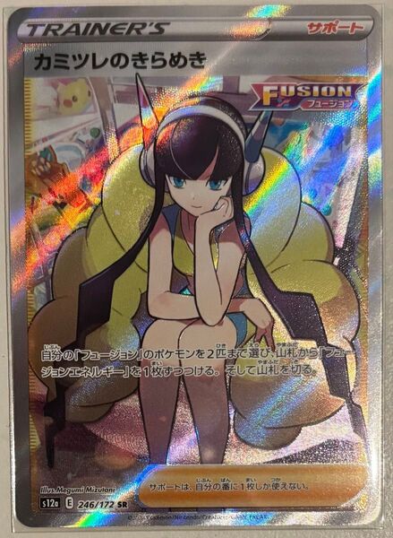 ポケモンカード カミツレのきらめき SR VSTARユニバース