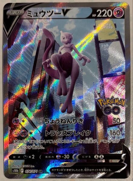ポケモンカード ミュウツーV SR SA ポケモンGO
