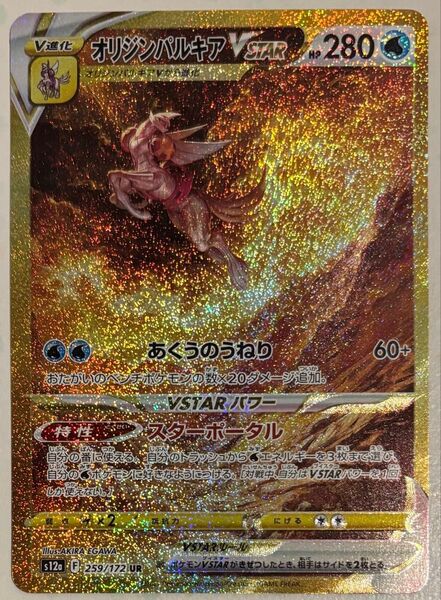 ポケモンカード オリジンパルキアVSTAR UR VSTARユニバース