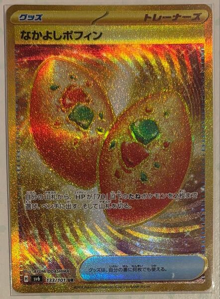 ポケモンカードゲーム なかよしポフィン UR クリムゾンヘイズ