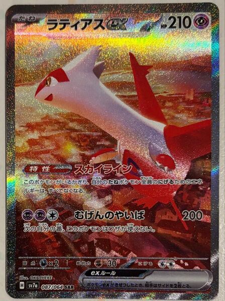 ポケモンカード ラティアスex SAR 楽園ドラゴーナ