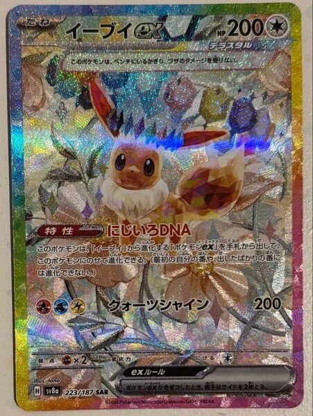 ポケモンカード イーブイex SAR テラスタルフェスex