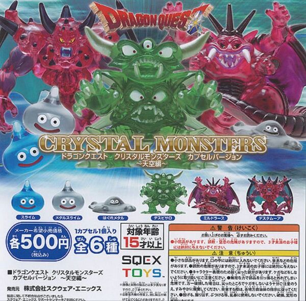 値下げ人気商品の為完売続出!ドラゴンクエスト クリスタルモンスターズカプセルバージョン 〜天空編〜 6種コンプリート