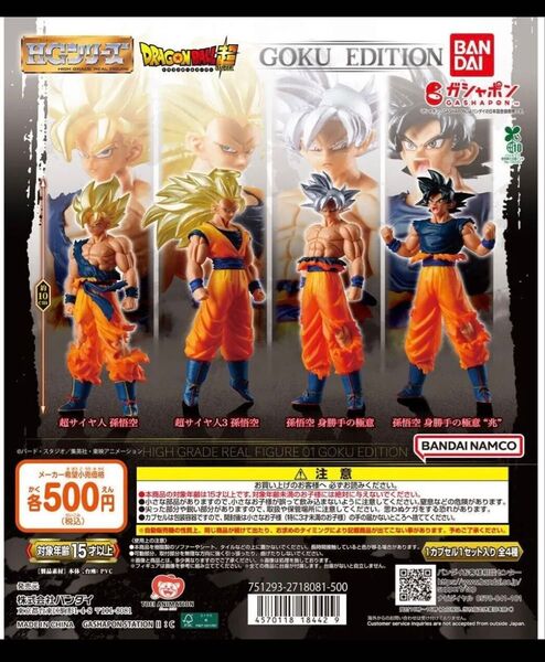 人気商品!HG ドラゴンボール GOKU EDITION 孫悟空 フィギュア ドラゴンボール超 ガシャポン コンプリートセット
