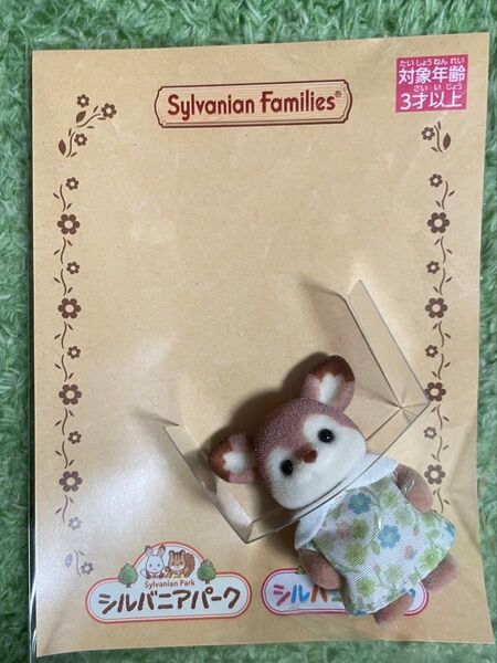 シルバニア パーク限定 シカの赤ちゃん 新品未開封