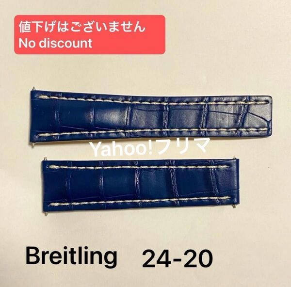 2【送料込】 ブライトリング Breitling レザーベルト 革ベルト クロコ レザー 腕時計 ブルー ベルト