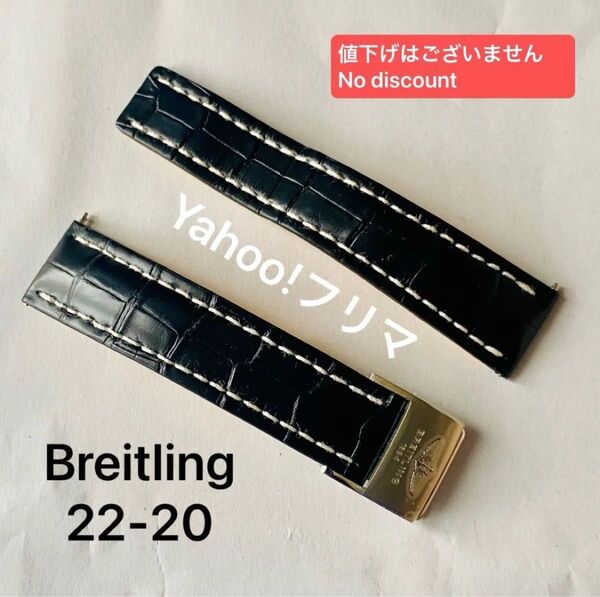 8 ブライトリング Breitling レザーベルト Dバックル 革ベルト クロコ レザー 腕時計 バックル ベルト