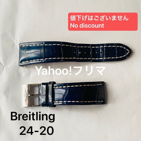 83【送料込】 ブライトリング Breitling レザーベルト 革ベルト クロコ レザー 腕時計 ピンバックル バックル