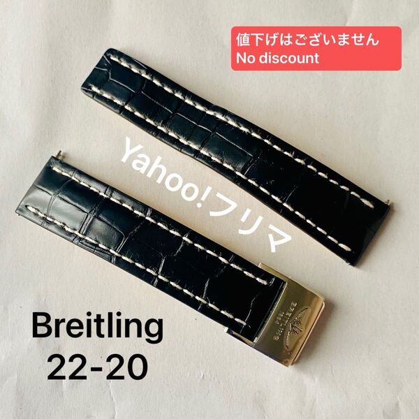 77【送料込】 ブライトリング Breitling レザーベルト 革ベルト クロコ レザー 腕時計 Dバックル バックル 黒