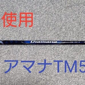 【新品未使用】ディアマナTM50 S テーラーメイドスリーブ付き