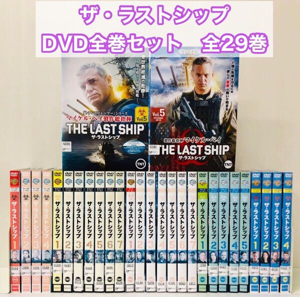 DVD ザ・ラストシップ 全巻セット 1~ファイナル 全29巻 完結セット 全巻 レンタル落ち 国内流通済み正規品 海外ドラマ