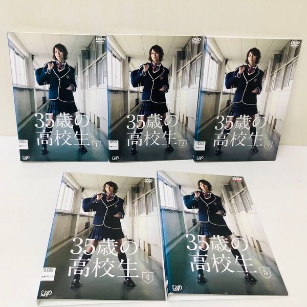 35歳の高校生 DVD全巻セット 全5巻セット レンタル落ち 国内流通済み正規品 米倉涼子 / 溝端淳平 /山崎賢人/菅田将暉