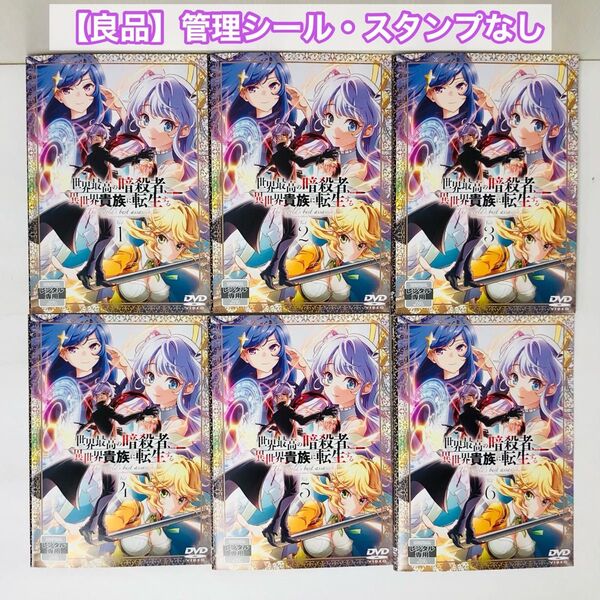 世界最高の暗殺者、異世界貴族に転生する DVD全巻セット 全6巻 全巻 レンタル落ち 国内流通済み正規品