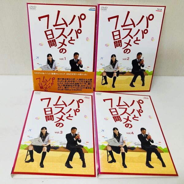 パパとムスメの7日間 DVD全巻セット〈4枚組〉舘ひろし / 新垣結衣 DVD全巻セット 全巻 レンタル落ち 国内流通済み正規品