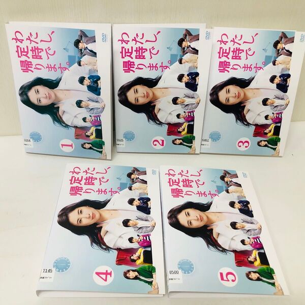 わたし、定時で帰ります。 DVD全巻セット 全5巻 DVD全巻セット 全巻 レンタル落ち 国内流通済み正規品