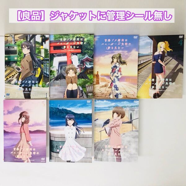 青春ブタ野郎はバニーガール先輩の夢を見ない DVD全巻セット 合計7巻セット 全巻 レンタル落ち 国内流通済み正規品