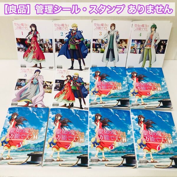 聖女の魔力は万能です シーズン1 シーズン2 DVD全巻セット 全12巻 全巻 レンタル落ち 国内流通済み正規品